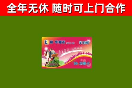 乐山回收购物卡